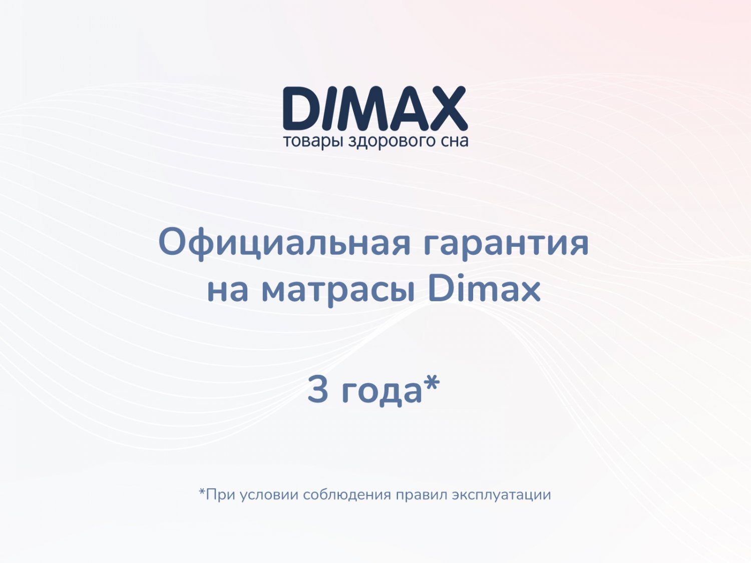 Dimax Твист Ролл Медиум 
